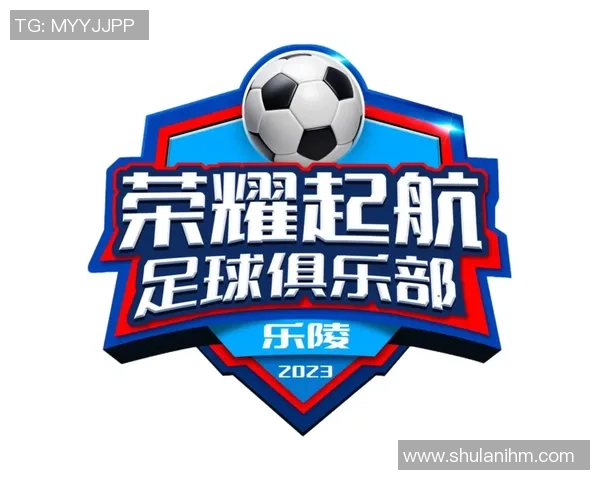 丙村足球球星的拼搏历程与绿茵荣耀梦想再续辉煌之路